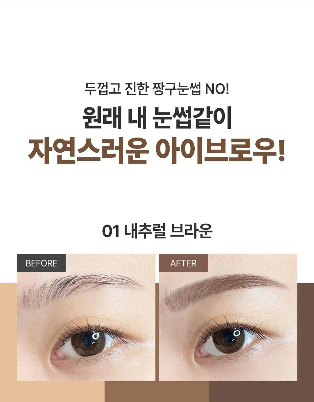 [파우더 브로우] 키스미 헤비로테이션 내추럴 파우더 아이브로우 상세페이지 5